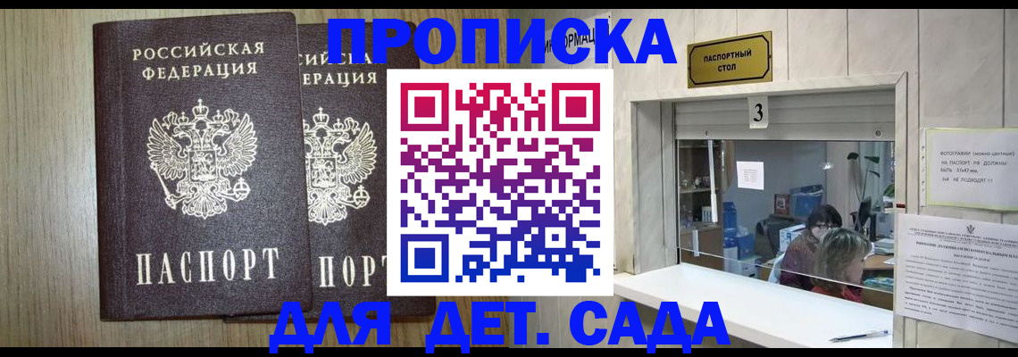 временная регистрация для всех в Новочеркасске